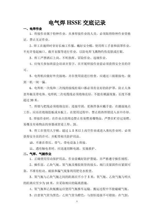 焊工安全交底记录