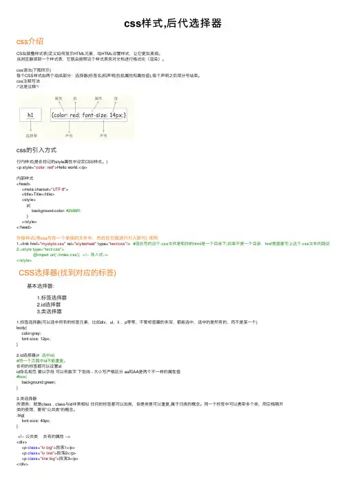 css样式,后代选择器