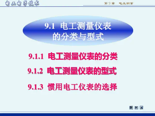 电工电子技术电子教案说课稿