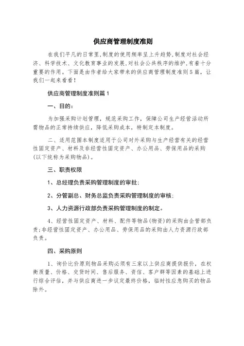 供应商管理制度准则