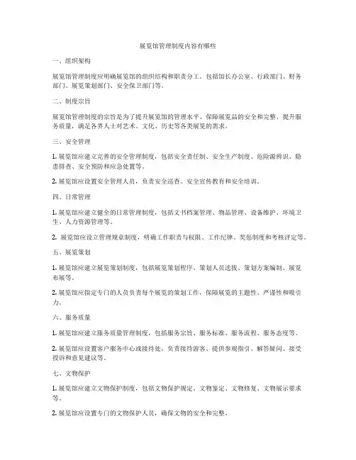 展览馆管理制度内容有哪些