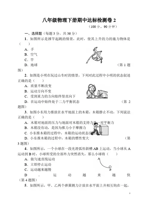 2019-2020学年八年级物理期中达标检测卷2 期中期末复习专项训练(人教版下册)