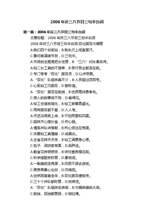 2006年庆三八节目三句半台词