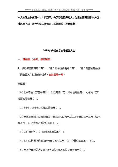 2019小升初数学必考题型大全
