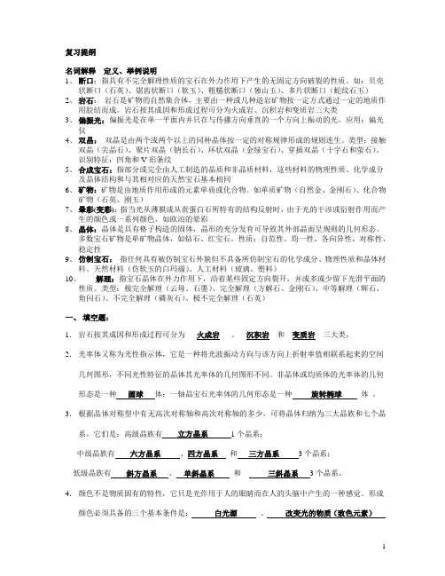 宝石基础复习