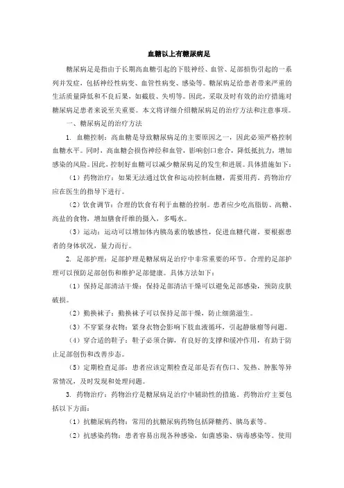 血糖以上有糖尿病足