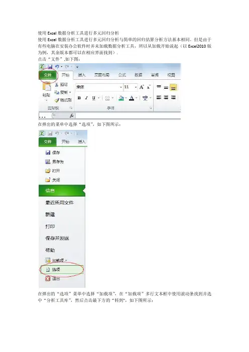 Excel数据分析工具进行多元回归分析【精选文档】