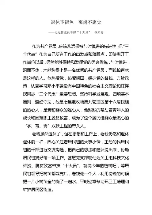 退休不褪色离岗不离党