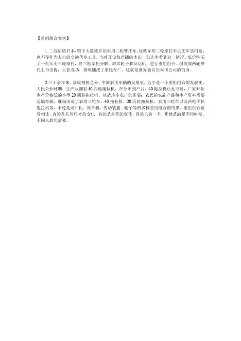 创造性思维与创新方法重组组合案例