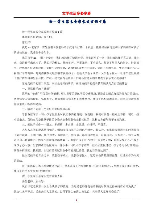 初一学生家长会家长发言稿4篇