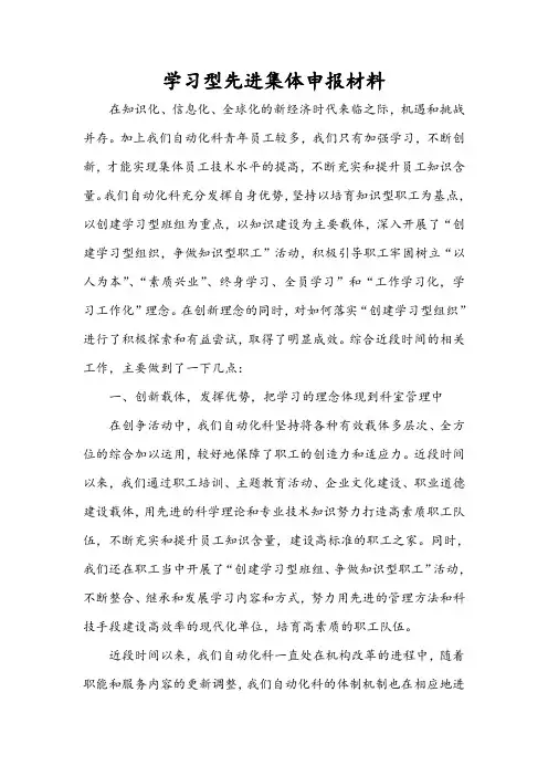 学习型先进集体