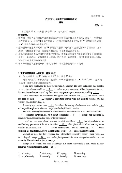 【VIP专享】2014广州市高三调研测试英语试题及答案