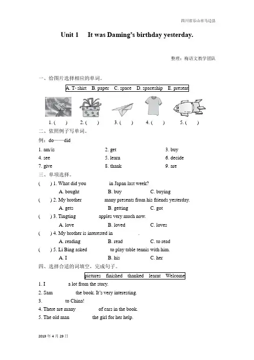 外研版小学英语六年级下册Module6 Unit1 It was Daming’s birthday yesterday