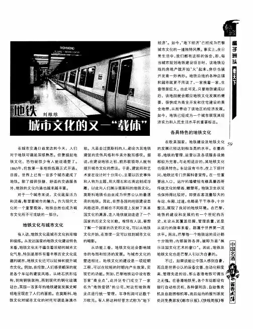 地铁——城市文化的又一“载体”