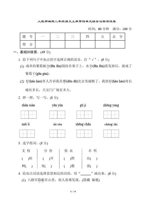 人教部编版二年级语文上册第四单元综合达标测试卷含答案