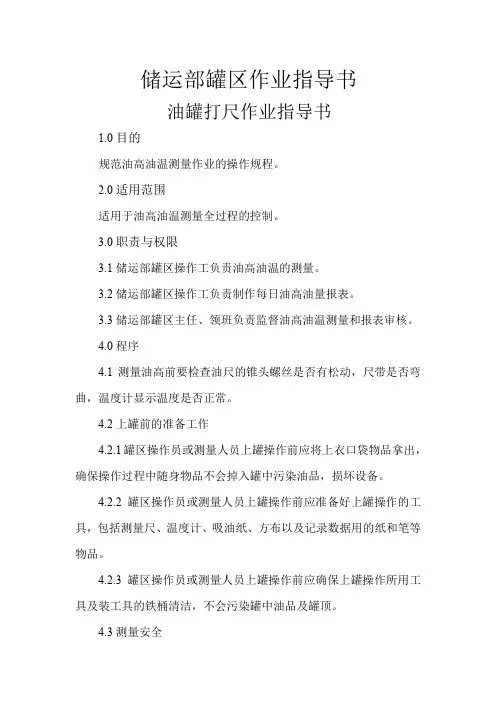 储运部罐区作业指导书