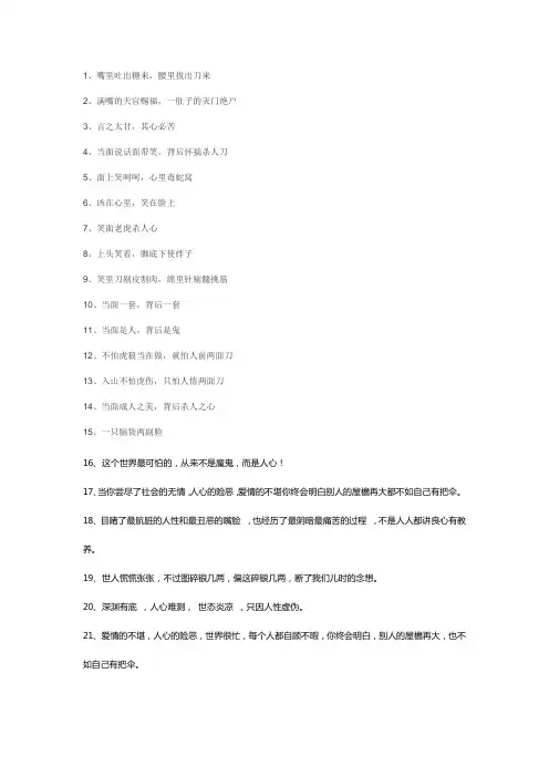 两面人真可怕的句子