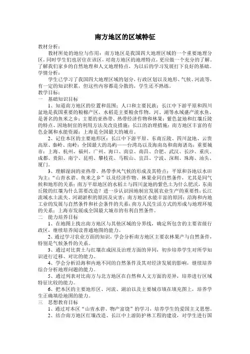 商务星球版地理 八下 7.1南方地区 区域特征 教案设计