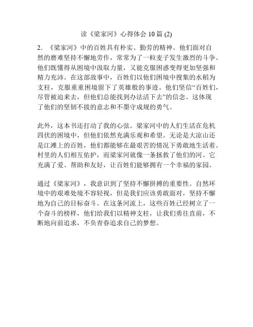读《梁家河》心得体会10篇 (2)