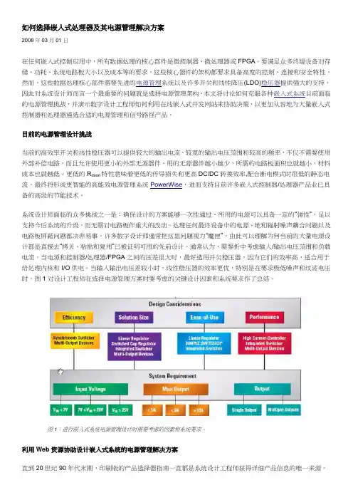 如何选择嵌入式处理器及其电源管理解决方案