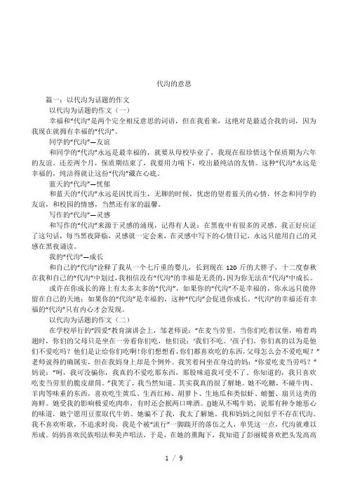 代沟的意思