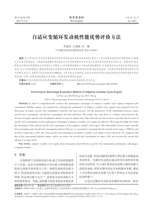 自适应变循环发动机性能优势评价方法