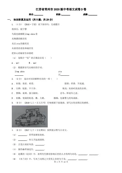 江苏省常州市2020版中考语文试卷D卷