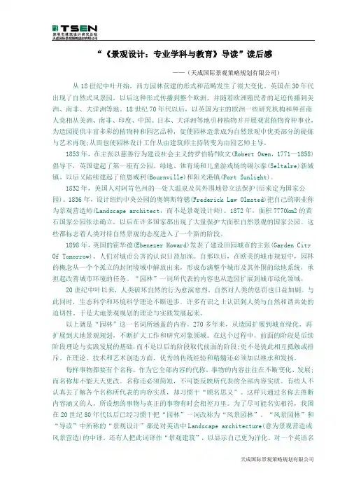“《景观设计：专业学科与教育》导读”读后感