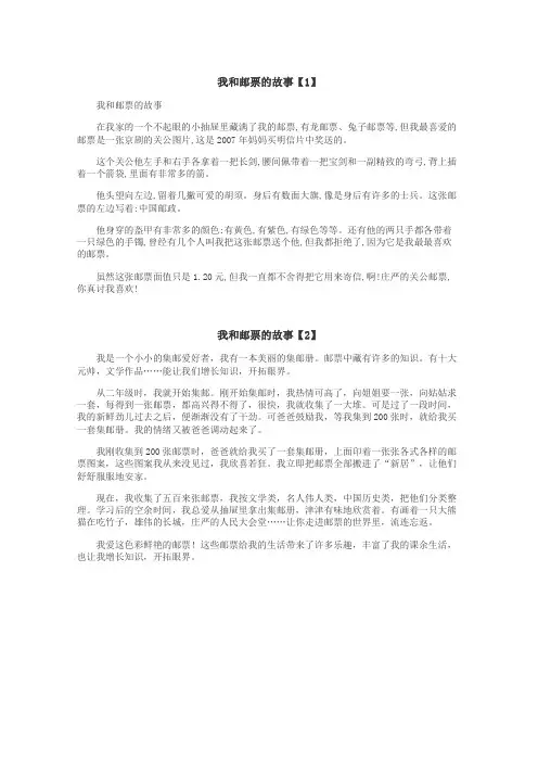 我和邮票的故事作文
