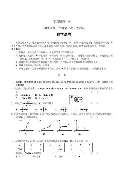 宁夏银川一中高三数学第一次月考测试试卷