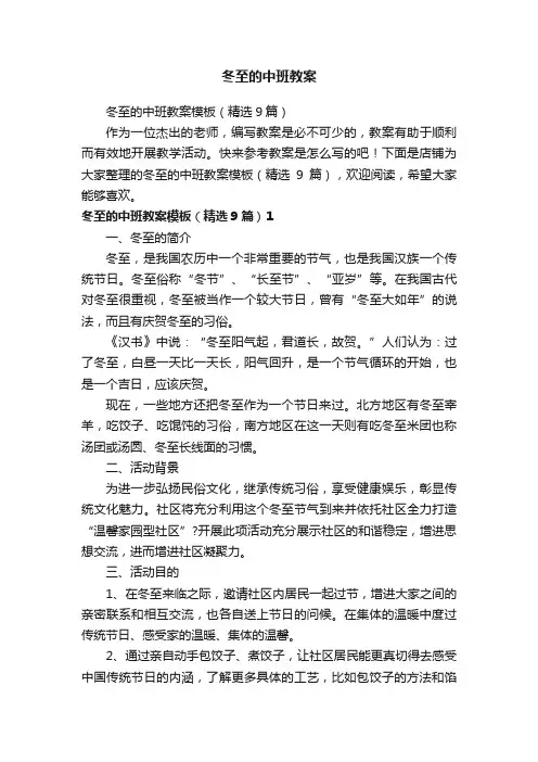冬至的中班教案