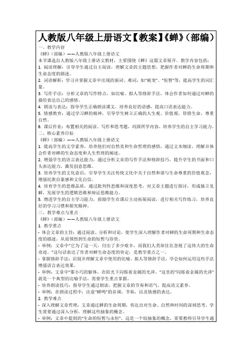 人教版八年级上册语文【教案】《蝉》(部编)