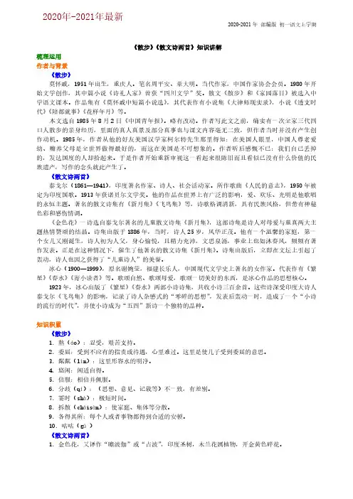 部编本语文七年级上册《散步》《散文诗两首》知识讲解(2020年-2021年)