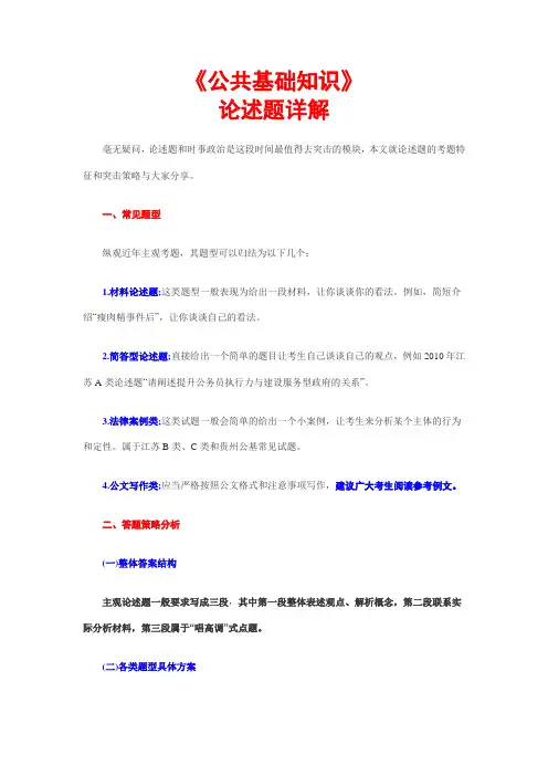 公共基础知识论述题详解