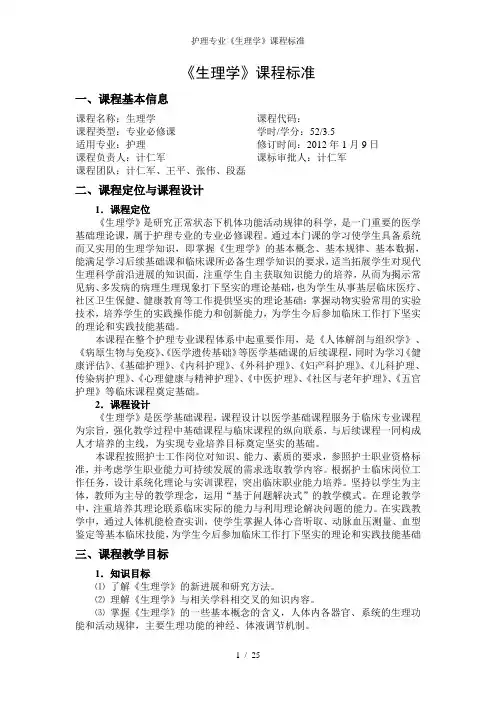 护理专业《生理学》课程标准