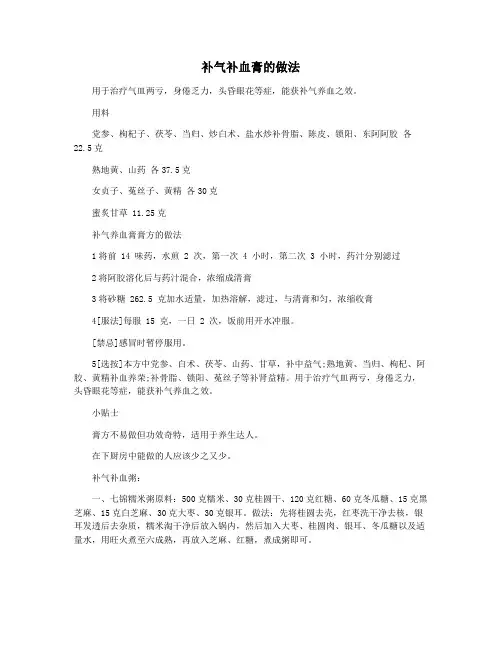 补气补血膏的做法