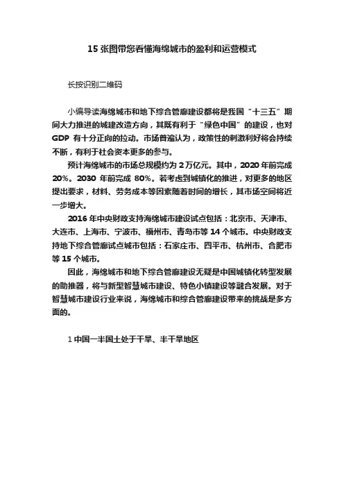 15张图带您看懂海绵城市的盈利和运营模式