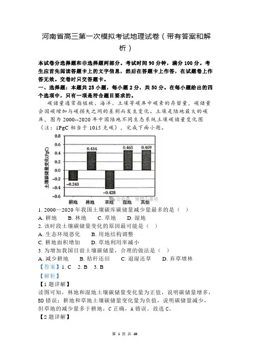 河南省高三第一次模拟考试地理试卷(带有答案和解析)