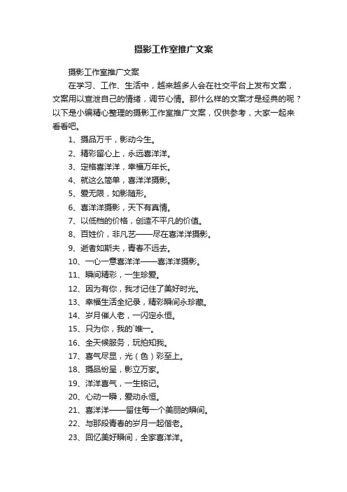 摄影工作室推广文案