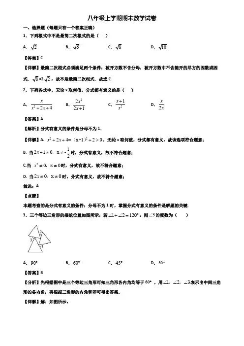 〖汇总3套试卷〗合肥市2018年八年级上学期期末达标检测数学试题