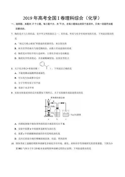2019年高考全国I卷理科综合(化学)
