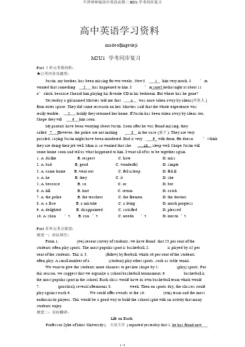 牛津译林版高中英语必修二M2U1学考同步复习