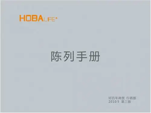 POP陈列手册 (NXPowerLite)