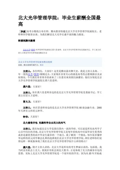 北大光华管理学院：毕业生薪酬全国最高