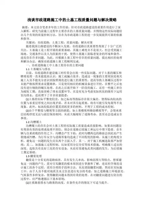 浅谈市政道路施工中的土基工程质量问题与解决策略