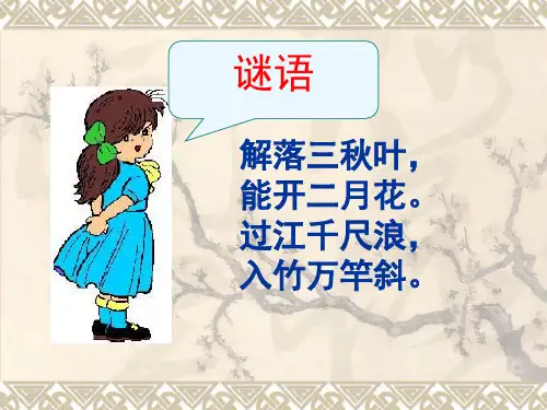 青岛版科学六年级下册 风从哪里来ppt