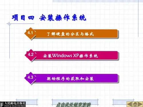 计算机组装与维护实训第四章