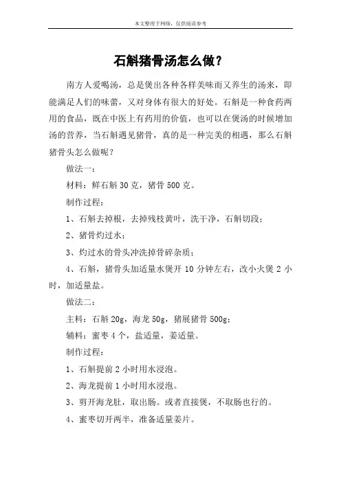 石斛猪骨汤怎么做？