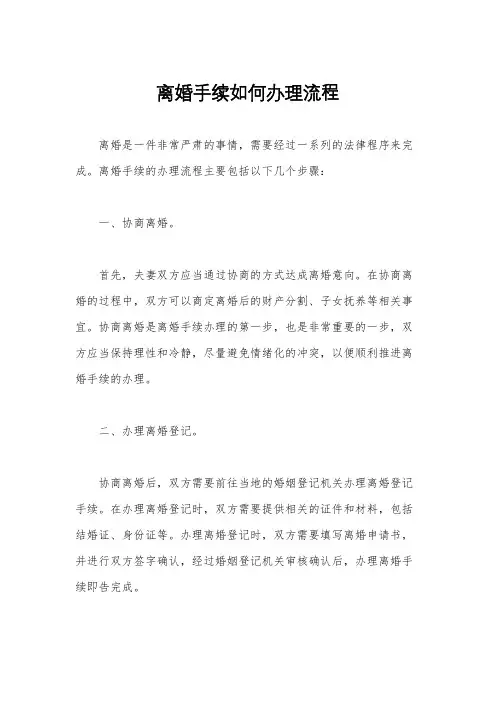 离婚手续如何办理流程