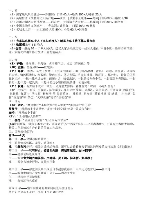 镇远旅游攻略